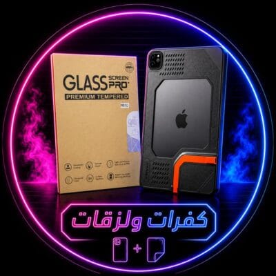 كفرات ولزقات حماية