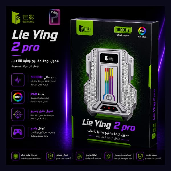 محول-Gamwing-Lie-Ying-2-Pro-للماوس-والكيبورد-استجابة-1000Hz-Pro-Store