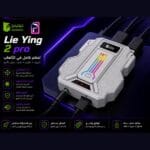 محول Gamwing Lie Ying 2 Pro للماوس والكيبورد | استجابة 1000Hz ونظام RGB | Pro Store