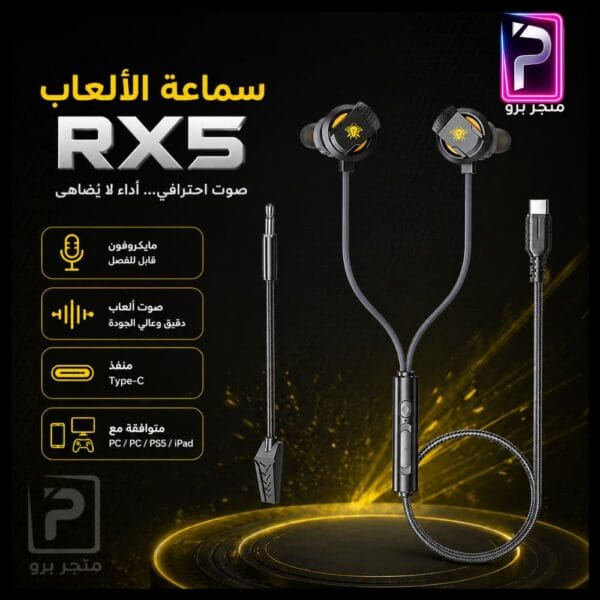 سماعة الألعاب RX5 Type-C Gaming Earphone