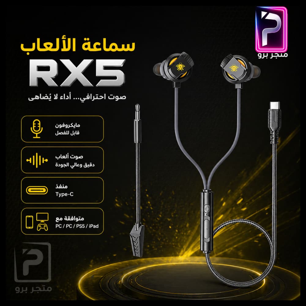 RX5 Type-C Gaming Earphone سماعة الألعاب RX5 Type-C Gaming Earphone