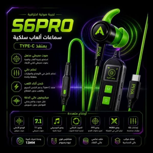سماعة الألعاب PIVA S6PRO Type-C Gaming Earphone