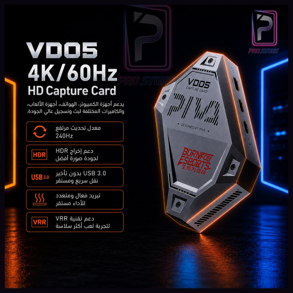PIVA VD05 4K Capture Card PIVA VD05 4K Capture Card للبث المباشر وتسجيل الألعاب