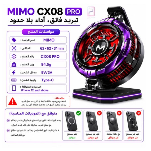 مبرد ألعاب MIMO CX08 PRO RGB مغناطيسي بتبريد قوي للهواتف والآيباد مع منفذ Type-C وتصميم احترافي للألعاب