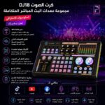 DJ18 Sound Card