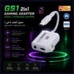 GS1 2in1 Gaming Adapter