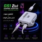 GS1 2in1 Gaming Adapter