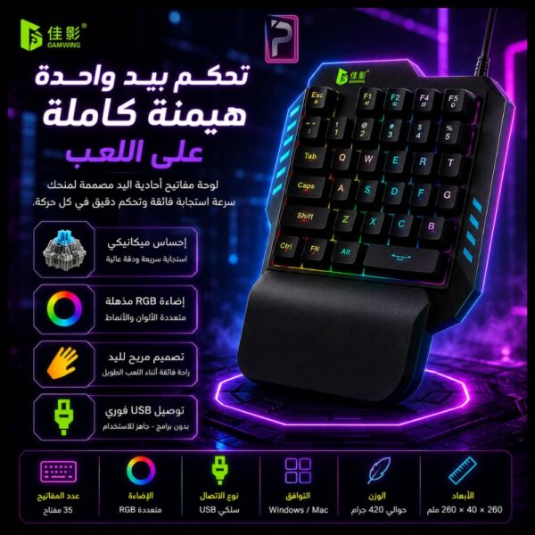 كيبورد-ألعاب-بيد-واحدة-RGB-احترافي-بملمس-ميكانيكي-Pro-Store