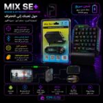 mix-se-plus محول ماوس وكيبورد للأندرويد | أداء فائق واستجابة سريعة