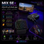 mix-se-plus محول ماوس وكيبورد للأندرويد | أداء فائق واستجابة سريعة