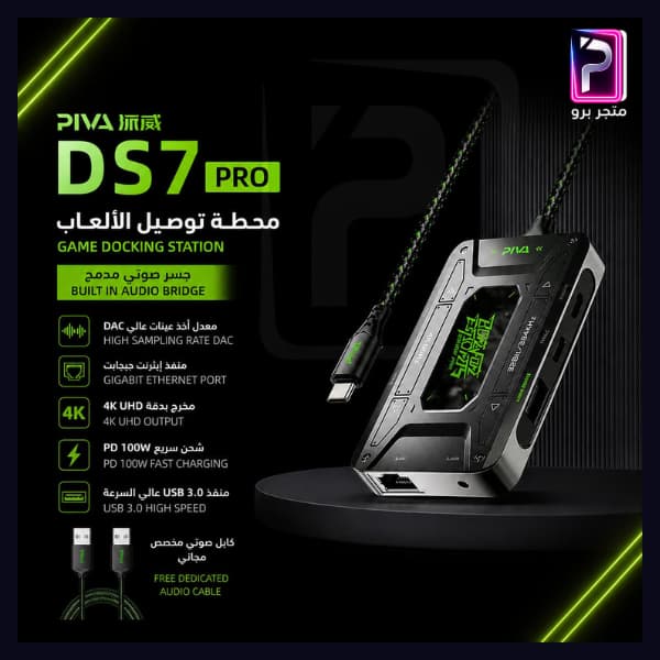 PIVA DS7 PRO محطة توصيل ألعاب للأيباد والجوال