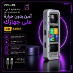 محطة توسيع PIVA G71 الذكية 7 في 1 | شحن 100W وعرض 4K HDMI | متجر برو