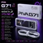 محطة-توسيع-PIVA-G71-الذكية-7-في-1-متجر-برو