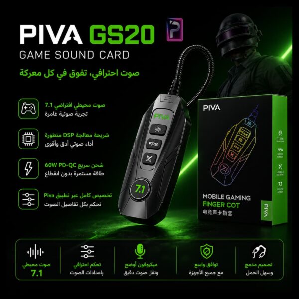 كرت-صوت-PIVA-GS20-جيمنج-احترافي-بصوت-محيطي-7.1-Pro-Store