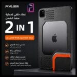 كفر PIVA 2 IN 1 للايباد برو مع حماية منفذ الشحن