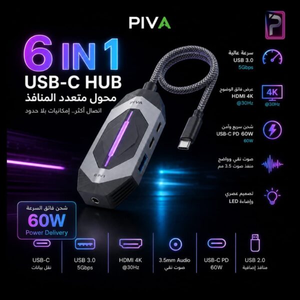 محول بيفا PIVA DS6 Pro 6 في 1 متصل بالمنفذ لزيادة سرعة الألعاب والشحن متجر برو ستور.