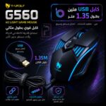 ماوس T-WOLF G560 السلكي الاحترافي للألعاب | إضاءة LED و 3200 DPI