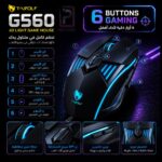 ماوس-T-WOLF-G560-سلكي-احترافي-للألعاب-LED