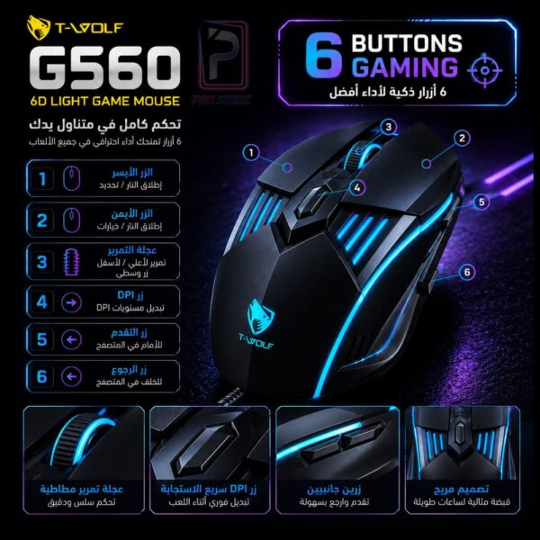 ماوس-T-WOLF-G560-سلكي-احترافي-للألعاب-LED