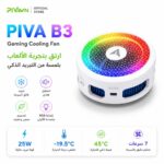 مبرد PIVA B3 المغناطيسي للألعاب | تبريد مائي فائق وإضاءة RGB