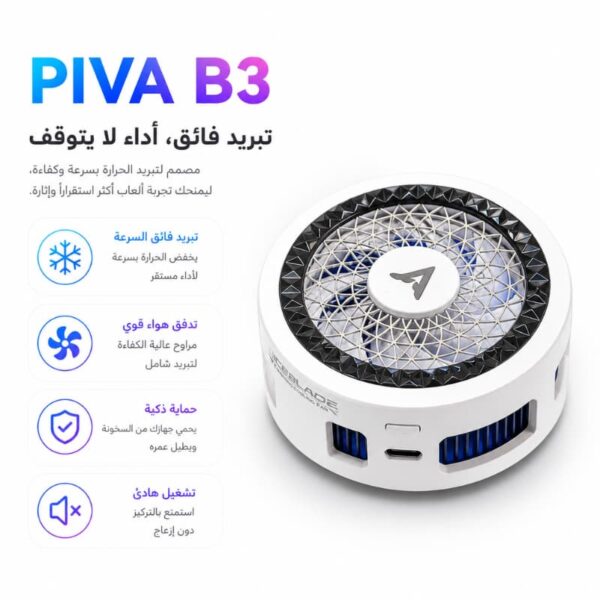 مبرد جوال PIVA B3 لتبريد الهاتف أثناء اللعب ومنع ارتفاع الحرارة
