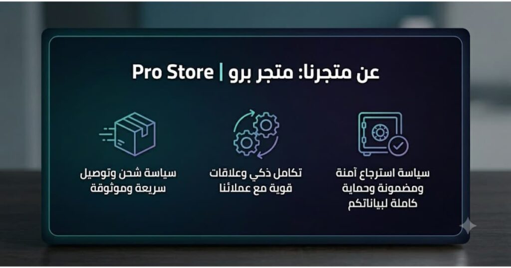 عن متجرنا: متجر برو - Pro Store Syria.