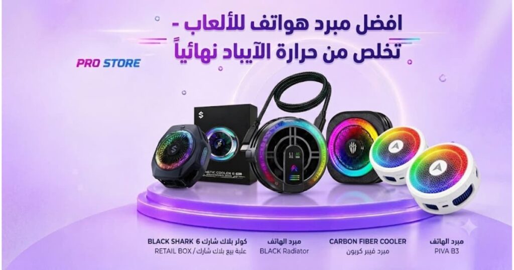 مبردات الألعاب