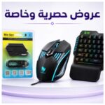 عرض Gaming ثلاثي ماوس + كيبورد + محول