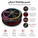 مبرد العاب مغناطيسي H-20 احترافي للجوالات | إصدار 2026