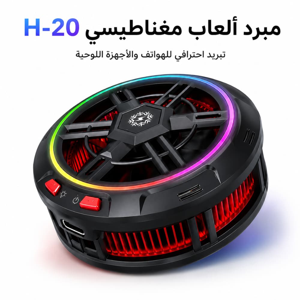h-20-magnetic-gaming-cooler-rgb مبرد العاب مغناطيسي H-20