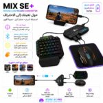 mix-se-plus محول ماوس وكيبورد للأندرويد | أداء فائق واستجابة سريعة