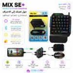 mix-se-plus محول ماوس وكيبورد للأندرويد | أداء فائق واستجابة سريعة