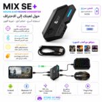 mix-se-plus محول ماوس وكيبورد للأندرويد | أداء فائق واستجابة سريعة