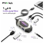 محول الألعاب PIVA DS6 Pro 6-in-1