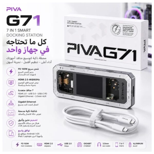 piva g71 docking station