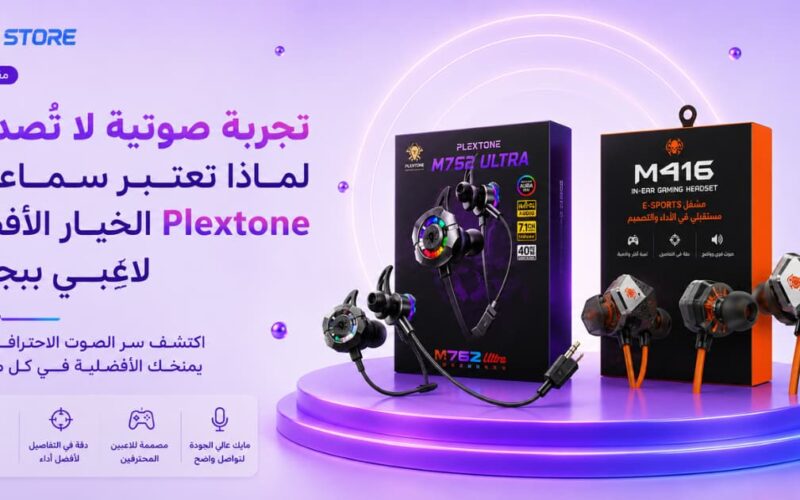 سماعات Plextone الأفضل للاعبي ببجي - تجربة صوتية من متجر برو