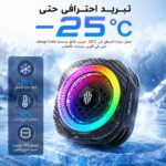 مبرد الهاتف RedMagic Cooler 8 Pro - تبريد فائق مع إضاءة RGB