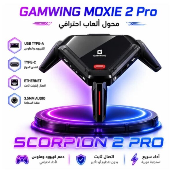 GAMWING Scorpion 2 PRO Gaming Adapter للألعاب