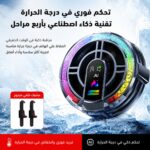 مبرد ايباد وتابلت Kirin Dragon TH06 Pro الاحترافي | إصدار 2026