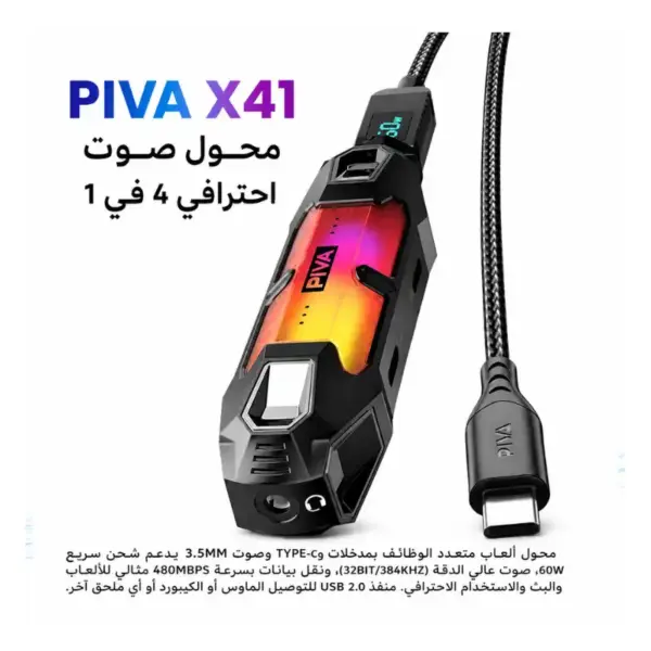 PIVA X41 محول صوت احترافي 4 في 1 - كرت صوت خارجي للألعاب مع RGB وإضاءة LED
