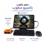 محول AimZenix AX360M للماوس والكيبورد - آيفون وآيباد (شحن 60W)